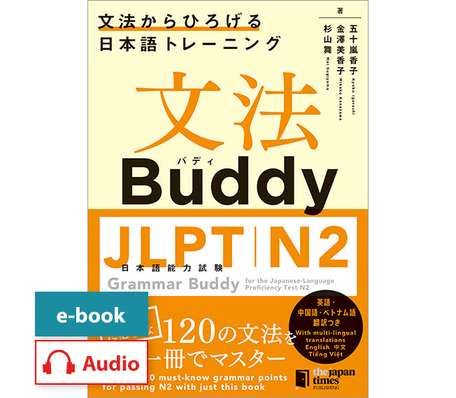 Grammar Buddy for the Japanese-Language Proficiency Test N2