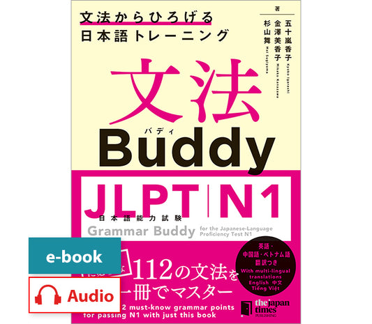 Grammar Buddy for the Japanese-Language Proficiency Test N1