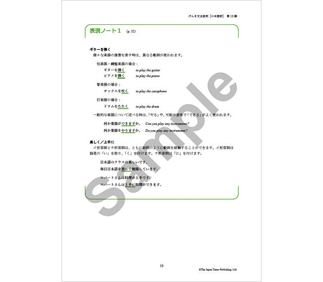 Grammar Explanations in Japanese with Expression Notes