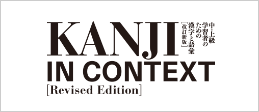 KANJI IN  CONTEXT