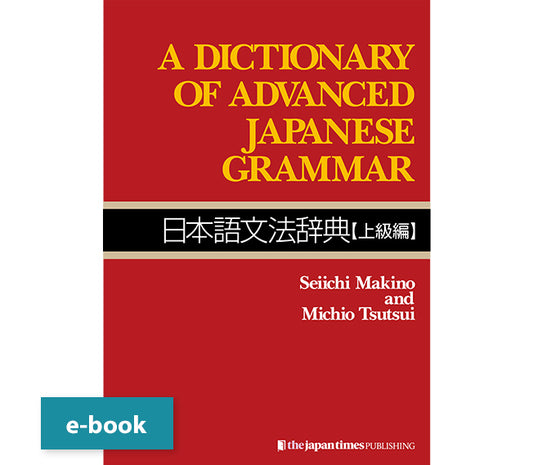 A Dictionary of Advanced Japanese Grammar