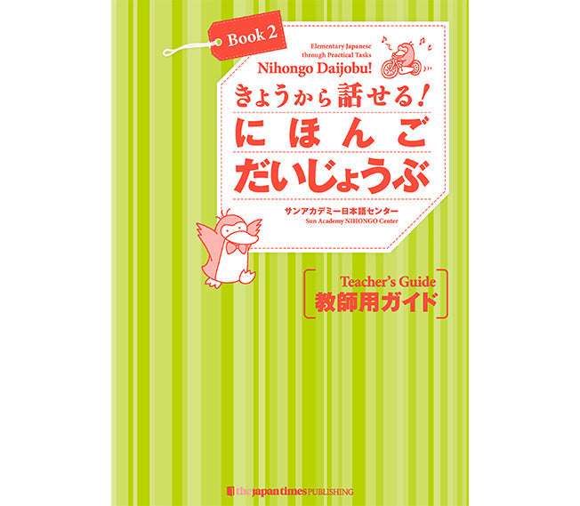 Elementary　Practical　ジャパンタイムズ出版　[Book　Japanese　Tasks　through　–　2]　デジタルストア　Nihongo　Daijobu!: