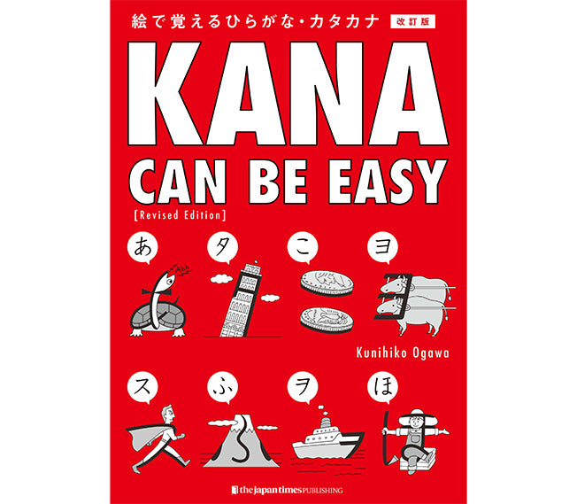 KANA CAN BE EASY［改訂版］ – ジャパンタイムズ出版 デジタルストア