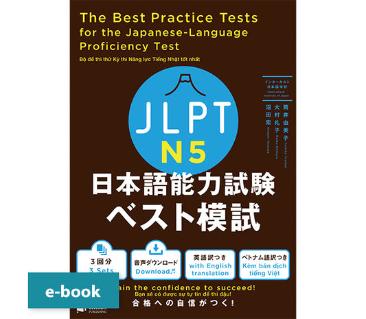 JLPT日本語能力試験ベスト模試 N5