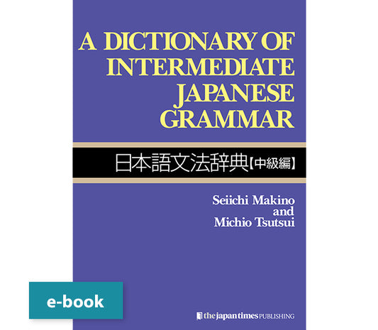 A Dictionary of Intermediate Japanese Grammar