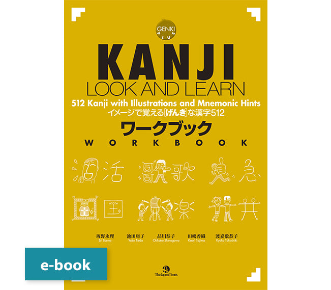 KANJI LOOK AND LEARN ワークブック