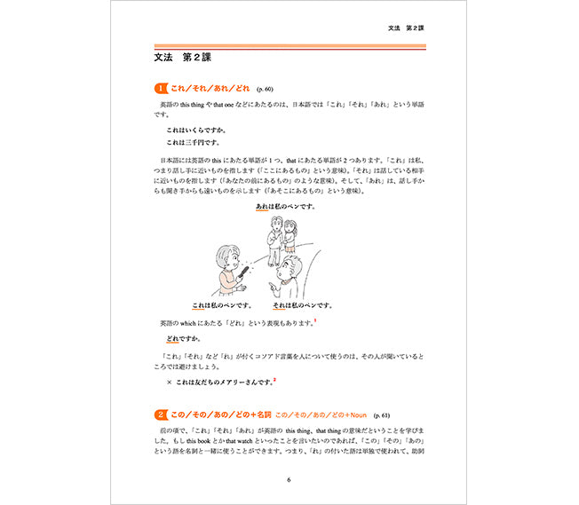 Grammar Explanations in Japanese