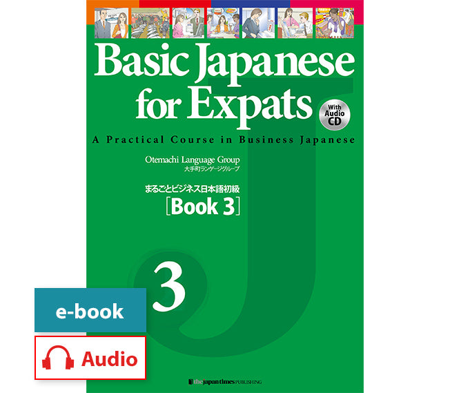 日本語 学習参考書 ビジネス社 未使用多数 日本語学習者向け（初級修了以上）｜日本語ブックスonline（株