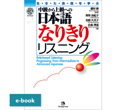 Role-based Listening: Progressing from Intermediate to Advanced Japanese