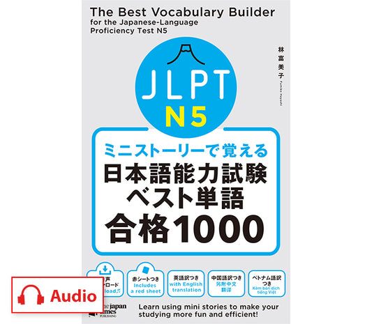 The Best Vocabulary Builder for the Japanese-Language Proficiency Test N5
