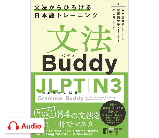 Grammar Buddy for the Japanese-Language Proficiency Test N3