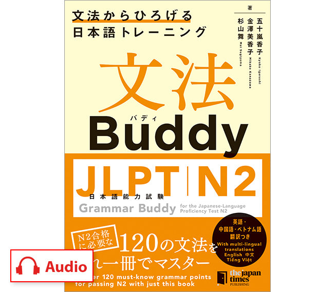 Grammar Buddy for the Japanese-Language Proficiency Test N2