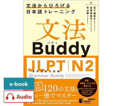 Grammar Buddy for the Japanese-Language Proficiency Test N2
