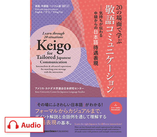 20の場面で学ぶ敬語コミュニケーション