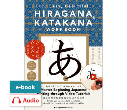 HIRAGANA & KATAKANA WORKBOOK: Fun, Easy, Beautiful