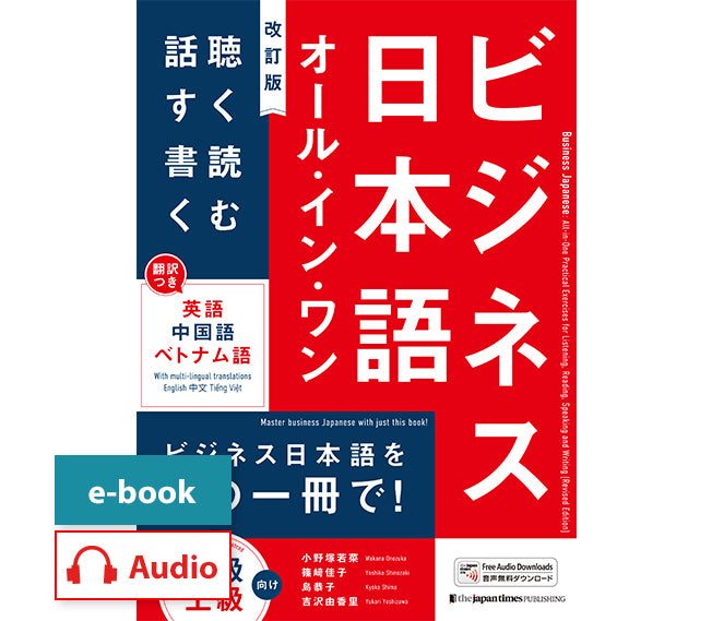 洋書 TECHNIQUE & UNDERSTANDING Business Japanese: All-in-One Practical Exercises for Listening