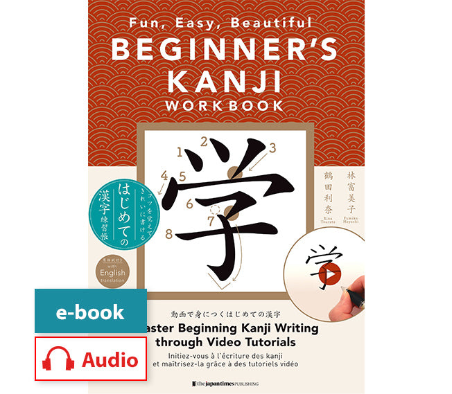 BEGINNER'S KANJI WORKBOOK: Fun, Easy, Beautiful