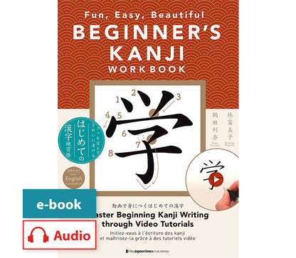 BEGINNER'S KANJI WORKBOOK: Fun, Easy, Beautiful