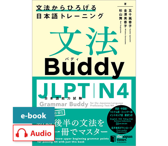 Grammar Buddy for the Japanese-Language Proficiency Test N4