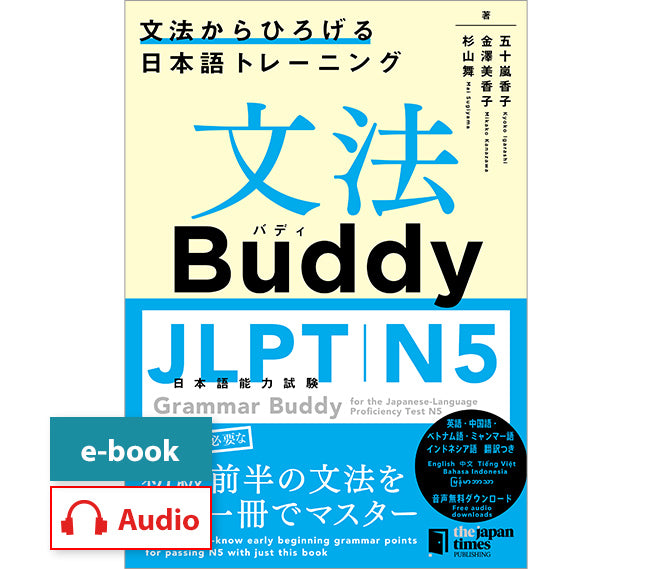 Grammar Buddy for the Japanese-Language Proficiency Test N5