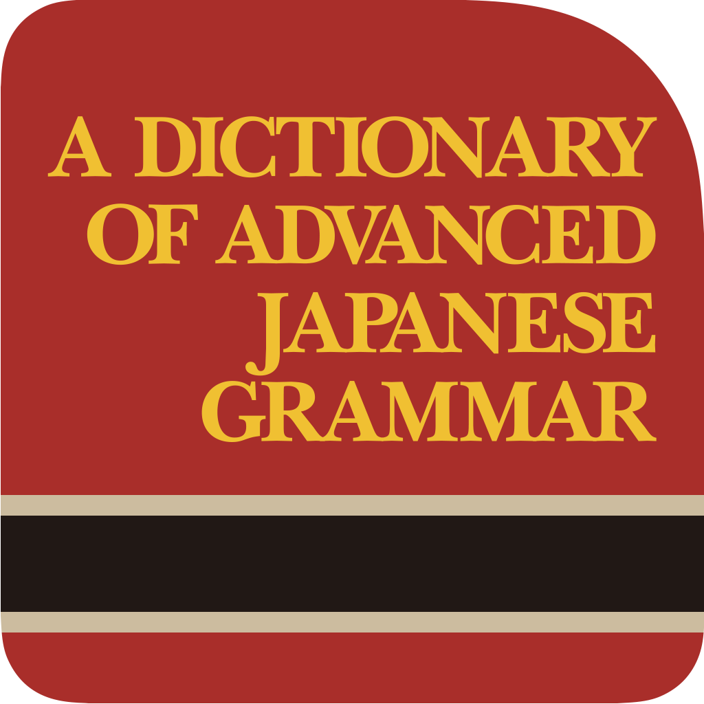 日本語文法辞典シリーズ – ジャパンタイムズ出版 デジタルストア