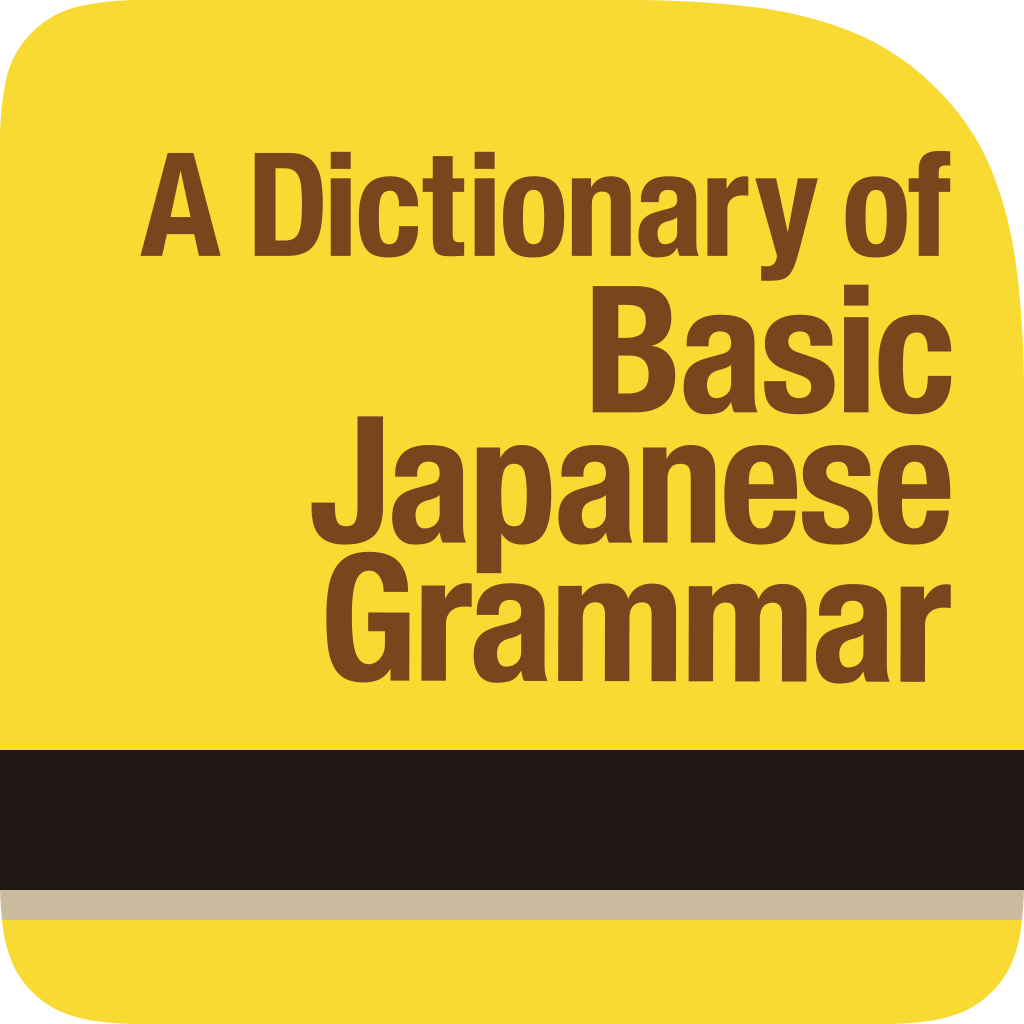 日本語文法辞典シリーズ – ジャパンタイムズ出版 デジタルストア