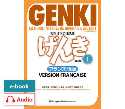 初級日本語げんき 1 [第3版]　フランス語版