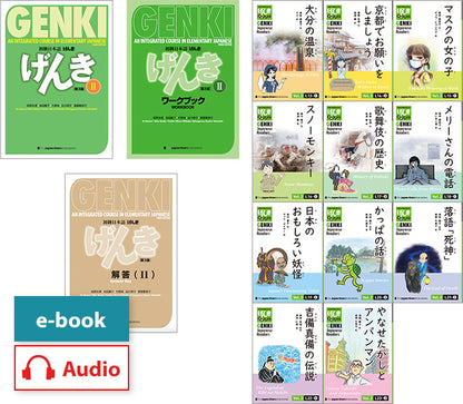 初級日本語げんき2 スペシャルセット【多読ブックス11冊付き】