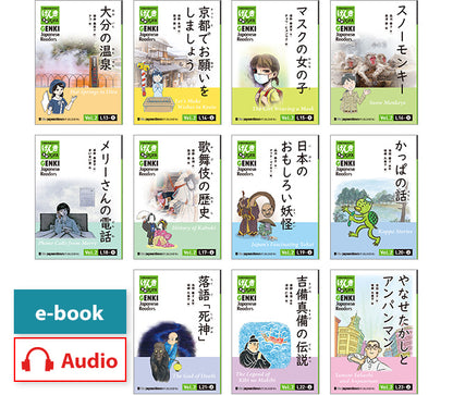 初級日本語げんき2 スペシャルセット【多読ブックス11冊付き】