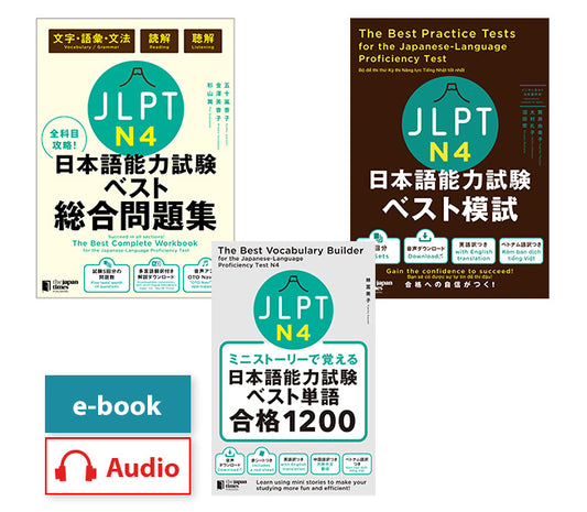 JLPT日本語能力試験 ベストN4 最短合格3冊セット