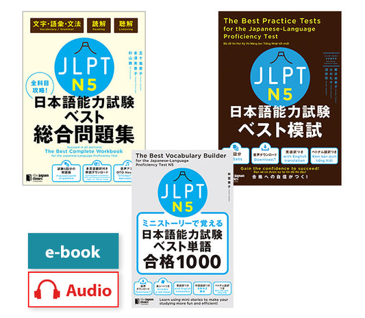 JLPT日本語能力試験 ベストN5 最短合格3冊セット