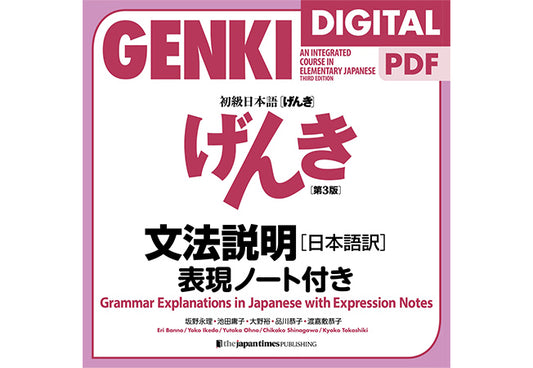 文法説明［日本語訳］表現ノート付き