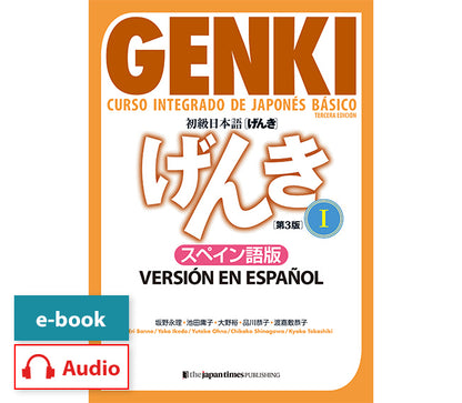 GENKI: Curso integrado de japonés básico 1 [Tercera edición] Versión en español