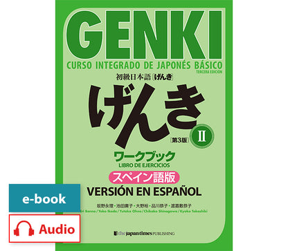 GENKI: Curso integrado de japonés básico 2 - Libro de ejercicios [Tercera edición] Versión en español