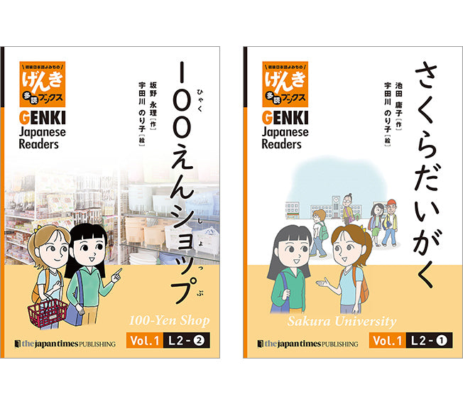 初級日本語よみもの げんき多読ブックス Box 1 (L1-L6