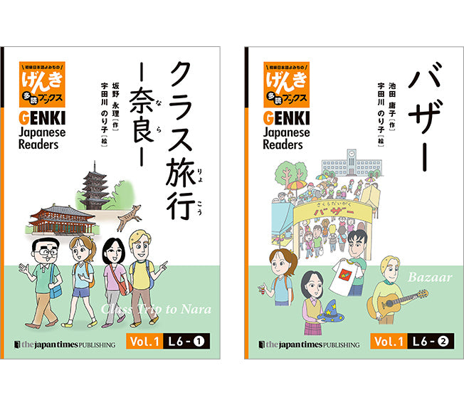 【新品】初級日本語よみもの げんき多読ブックス　BOX 4 初級日本語よみもの げんき多読ブックス Box 4 (L19-L23