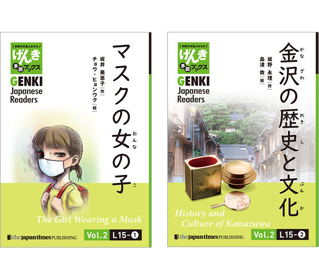 GENKI Japanese Readers Box 3 (L13-L18) – ジャパンタイムズ出版