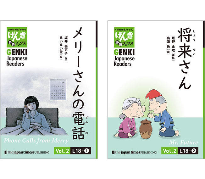 GENKI Japanese Readers Box 3 (L13-L18)