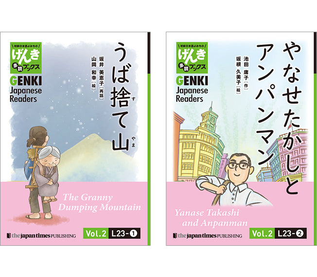 GENKI Japanese Readers Box 4 (L19-L23) – ジャパンタイムズ出版