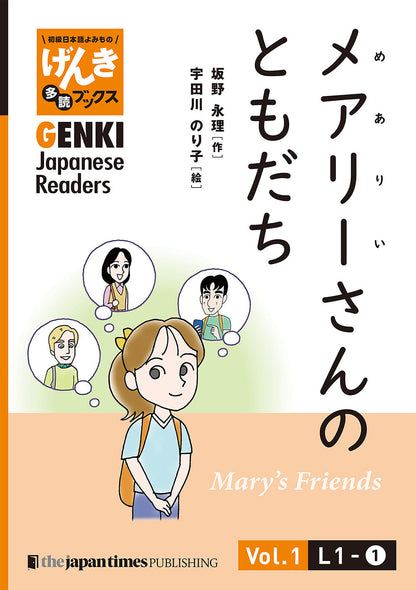 初級日本語よみもの げんき多読ブックス Box 1 (L1-L6)