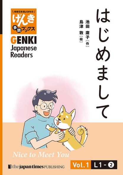 初級日本語よみもの げんき多読ブックス Box 1 (L1-L6)