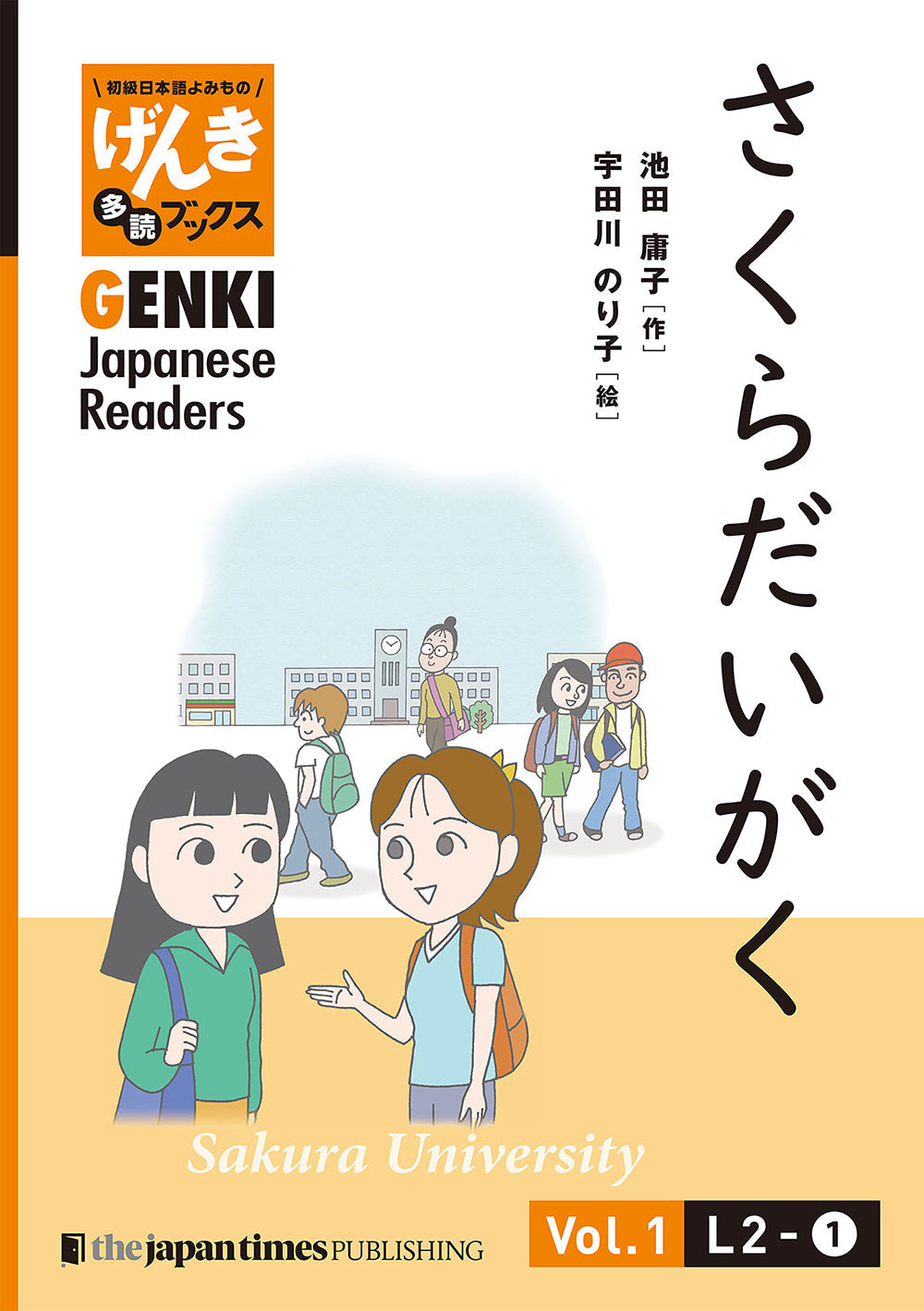 初級日本語よみもの げんき多読ブックス Box 1 (L1-L6)