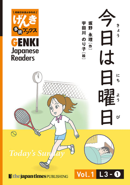 初級日本語よみもの げんき多読ブックス Box 1 (L1-L6)