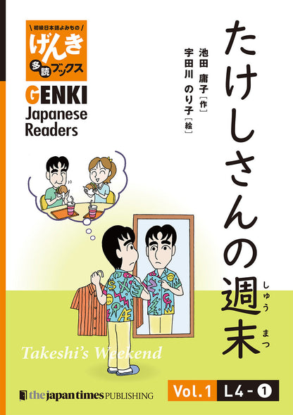 初級日本語よみもの げんき多読ブックス Box 1 (L1-L6)