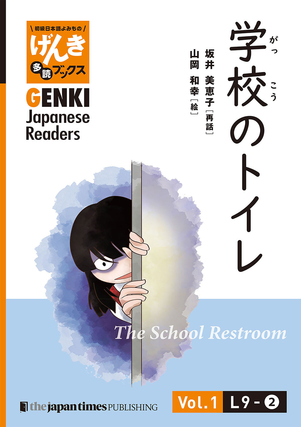 GENKI Japanese Readers Box 2 (L7-L12) – ジャパンタイムズ出版 デジタルストア