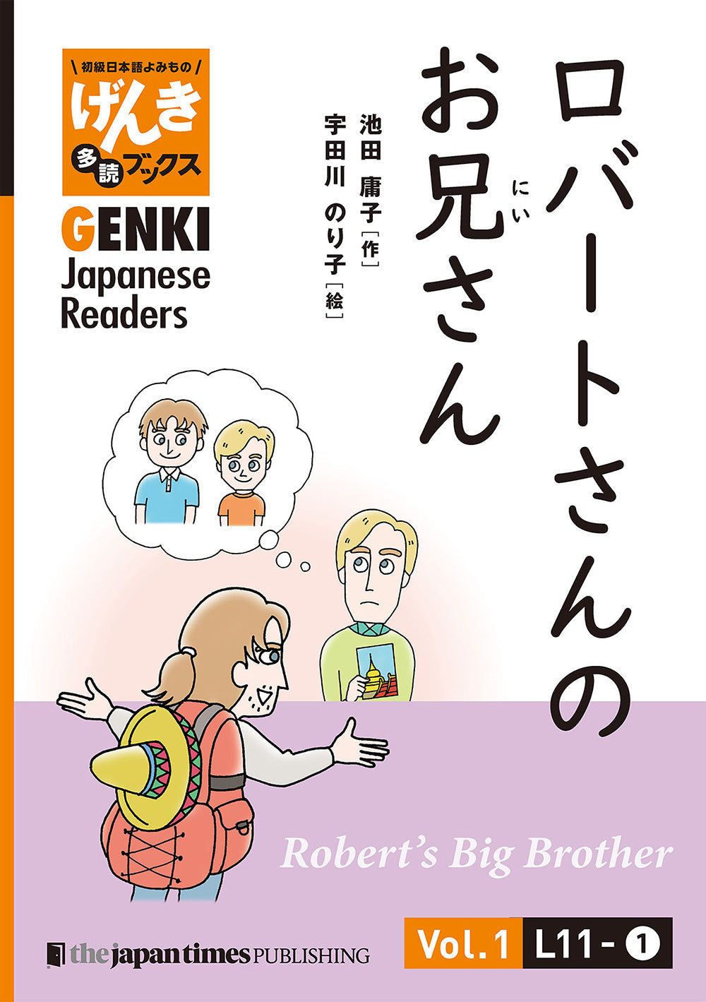 初級日本語よみもの げんき多読ブックス Box 2 (L7-L12)