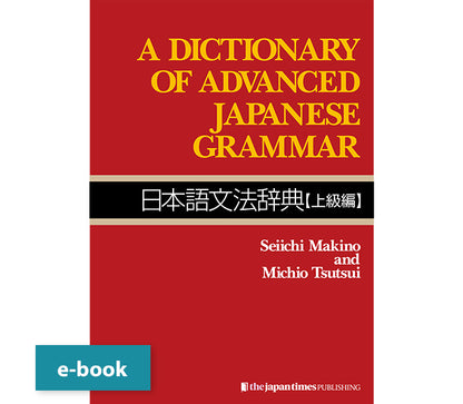 A Dictionary of Advanced Japanese Grammar