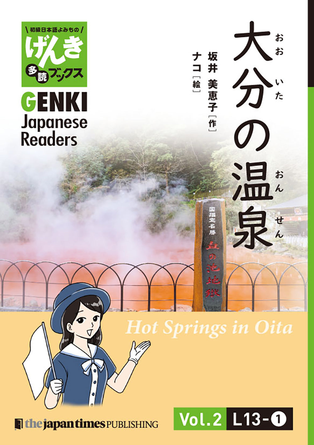 GENKI Japanese Readers Box 3 (L13-L18) – ジャパンタイムズ出版 