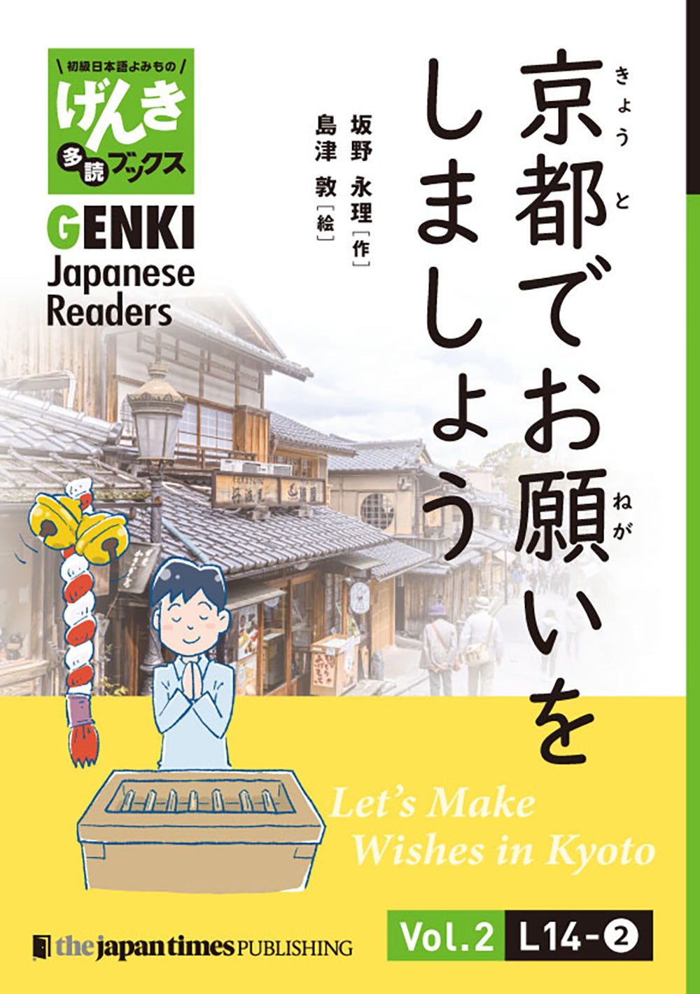 初級日本語よみもの げんき多読ブックス Box 3 (L13-L18) – ジャパンタイムズ出版 デジタルストア