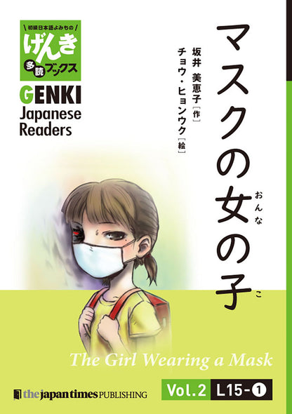 GENKI Japanese Readers Box 3 (L13-L18)